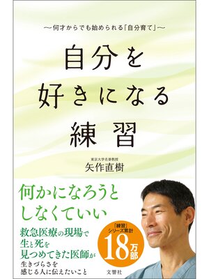 cover image of 自分を好きになる練習